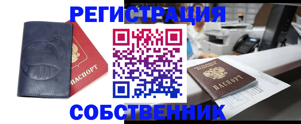 временная регистрация для школы в Моршанске